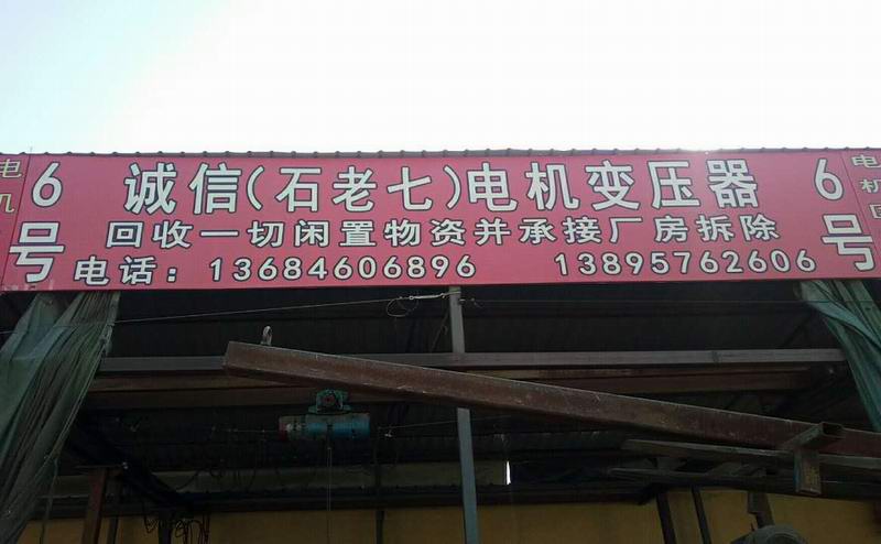 誠信電機(jī)變壓器